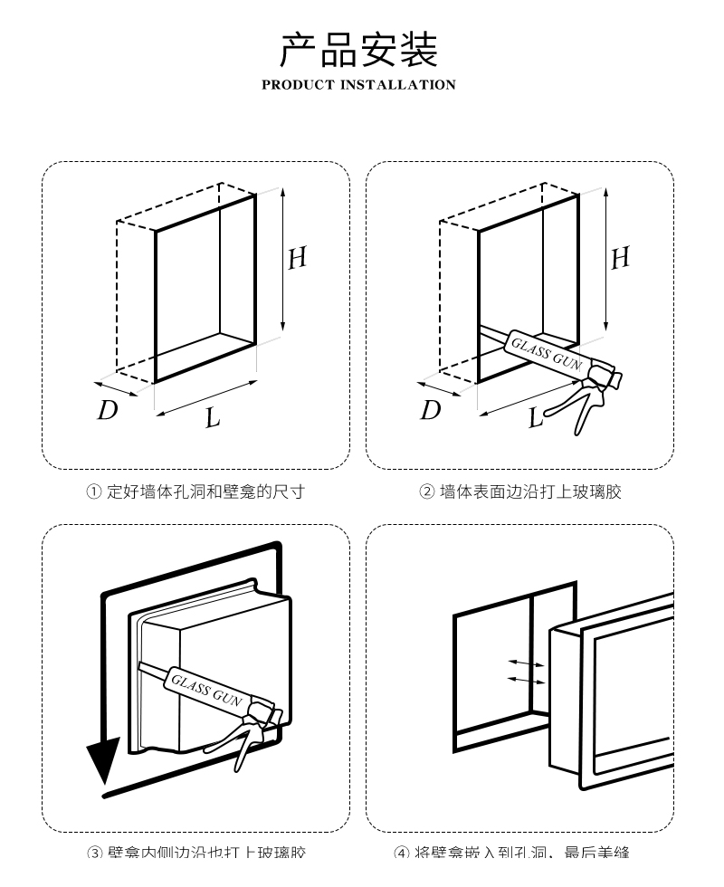 美日来不锈钢壁龛安装方法介绍